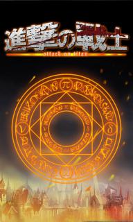 进击的战士1.jpg