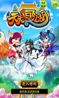 天天闯江湖1.jpg