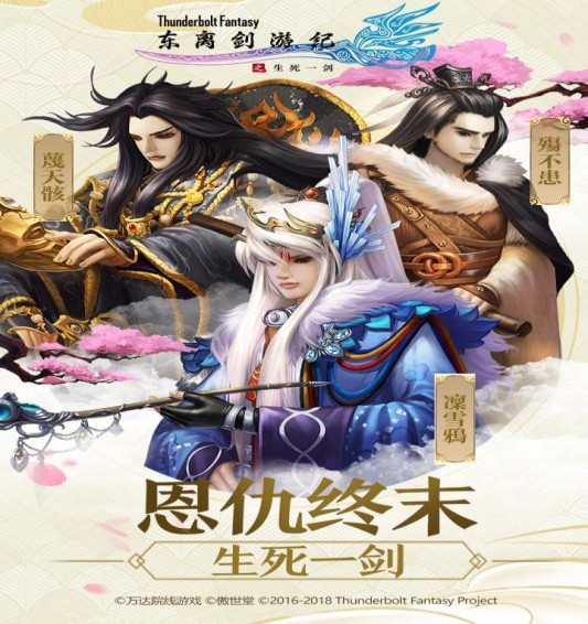 东离剑游纪之生死一剑1.jpg