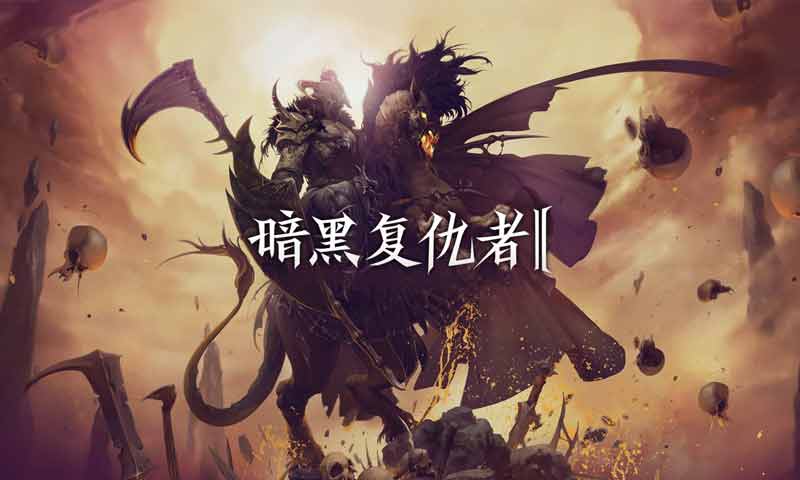 暗黑复仇者21.jpg