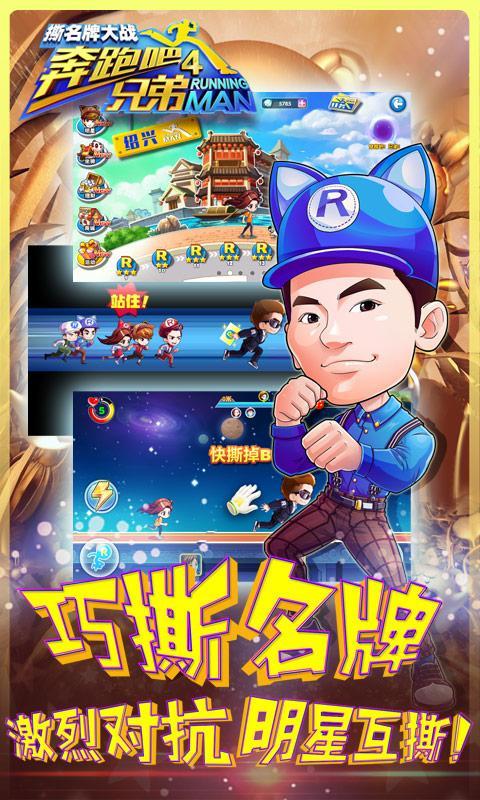 奔跑吧兄弟4撕名牌大战1.jpg