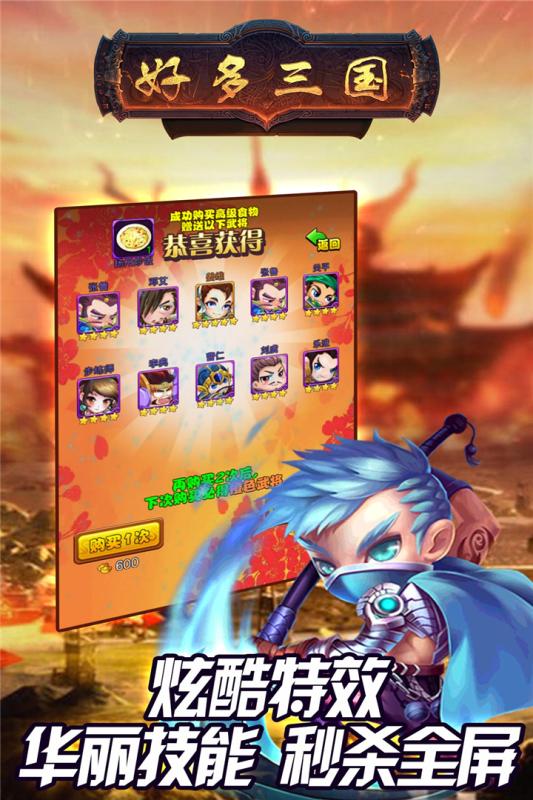 好多三国手游2.jpg