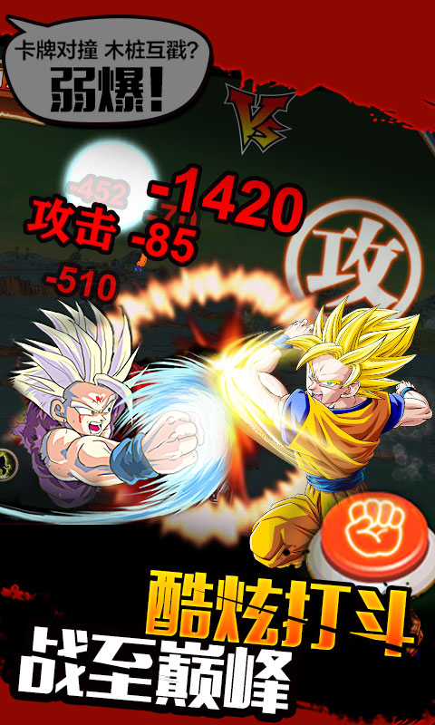 赛亚人传说星耀版ios1.jpg