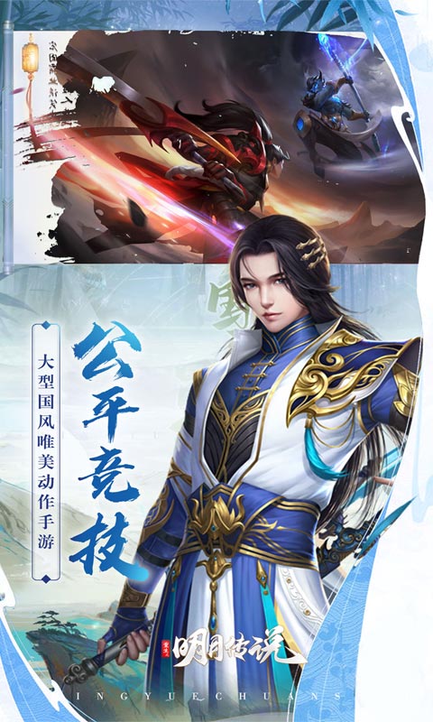 重生之明月传说2022版1.jpg