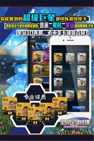 全民足球经理20161.jpg