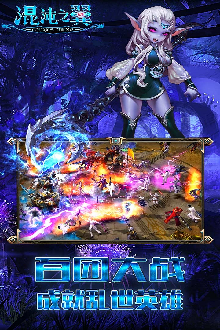 混沌之翼1.jpg