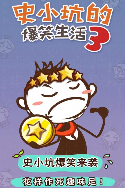 史小坑的爆笑生活32022版1.jpg