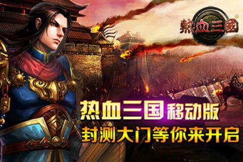 热血三国无限元宝公益服：满V变态版全新体验