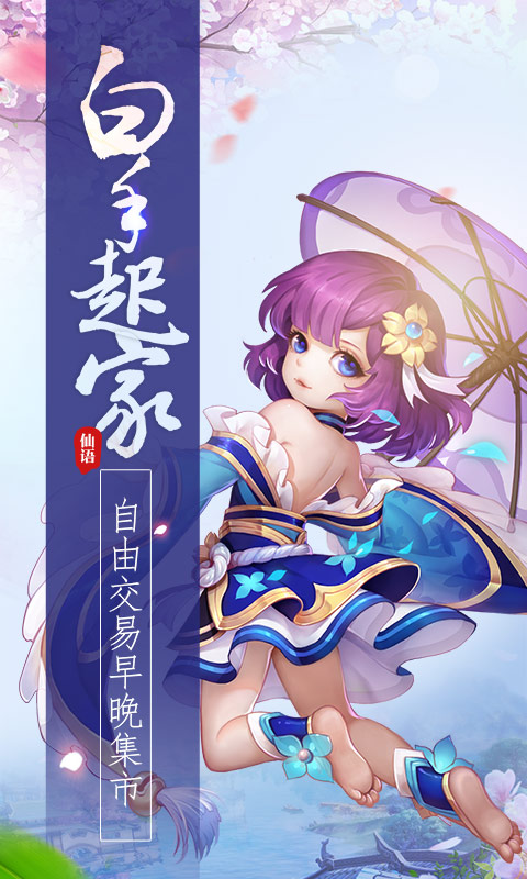 梦幻仙语ios1.jpg