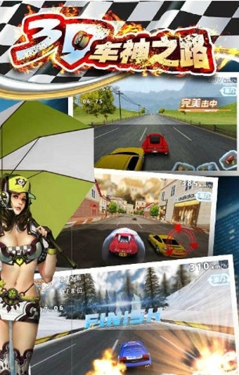 3D车神之路1.jpg