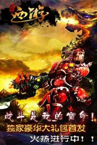 暗黑西游记无限元宝公益服:变态满V版全新体验