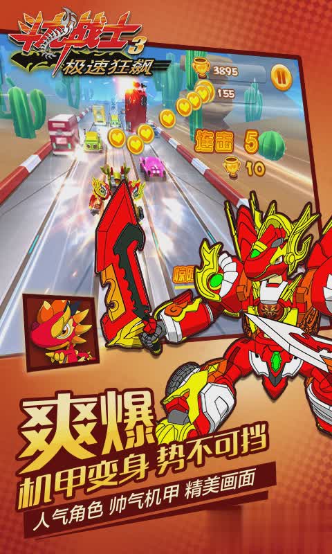 斗龙战士3极速狂飙3.jpg