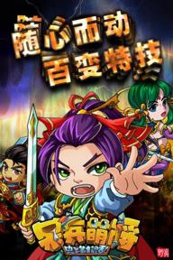 呆兵萌将1.jpg