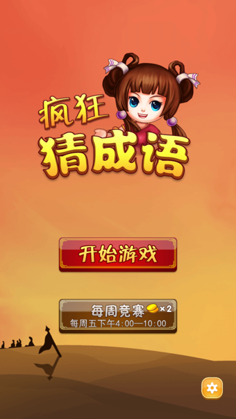 疯狂猜成语1.jpg