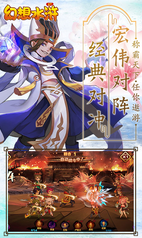 幻想水浒BT ios1.jpg