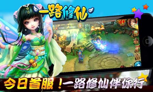 一路修仙1.jpg