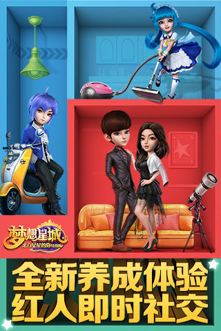 梦想星城1.jpg