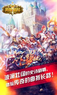 英雄战纪1.jpg