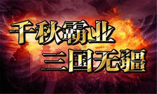 三国无疆1.jpg