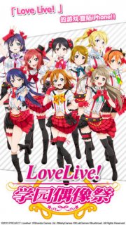 Love Live!校园偶像祭1.jpg