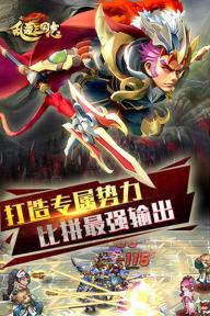 乱轰三国志1.jpg