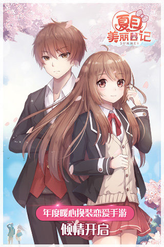 夏目的美丽日记1.jpg