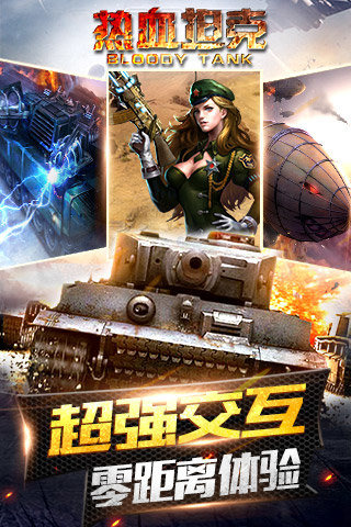 热血坦克1.jpg