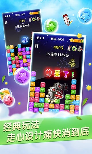 PopStar消灭星星正版1.jpg