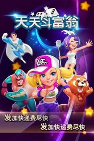 天天斗富翁1.jpg