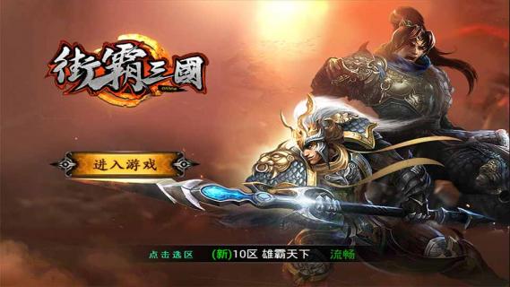 街霸三国1.jpg