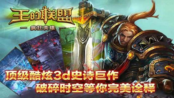 王的联盟1.jpg