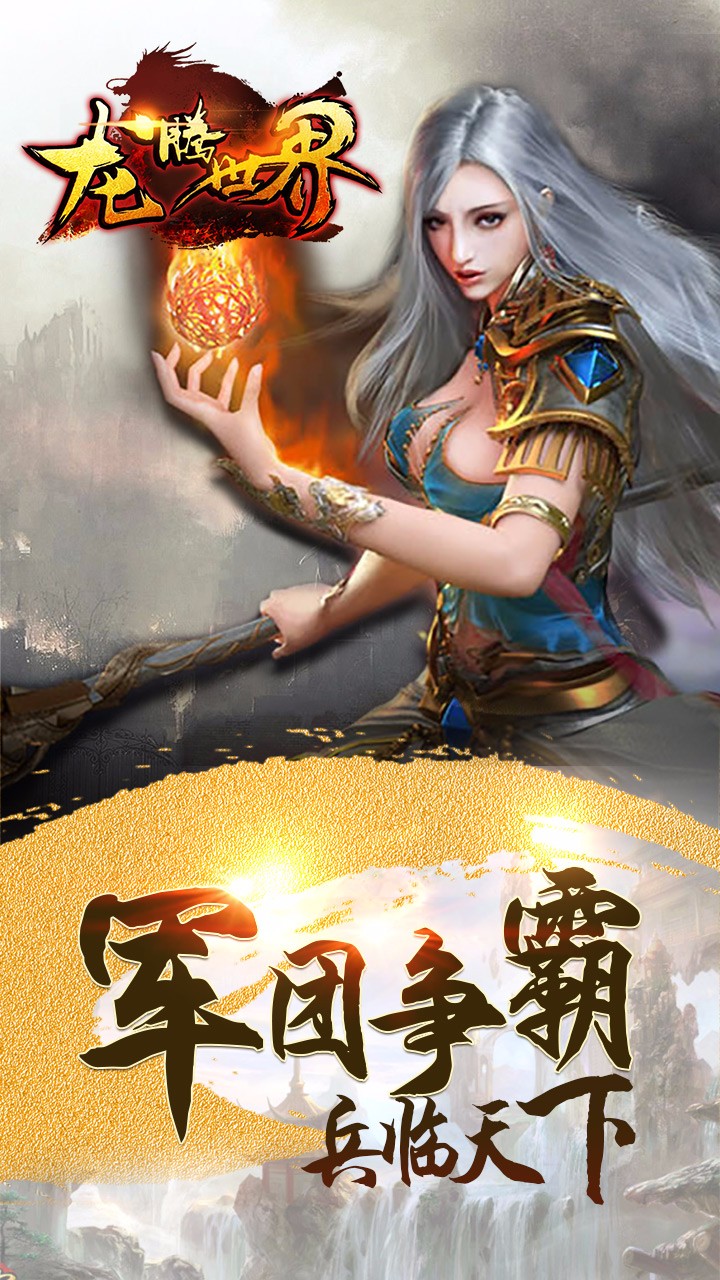 龙腾世界1.jpg