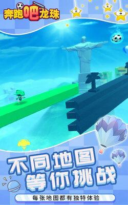 奔跑吧龙珠2.jpg