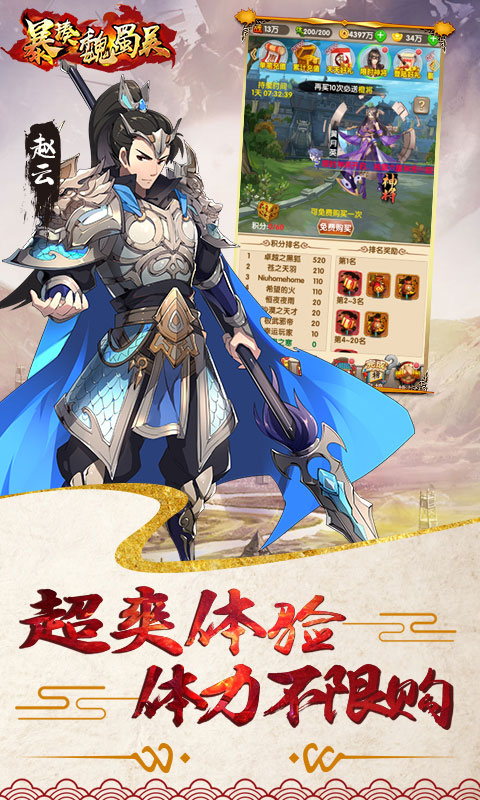 暴揍魏蜀吴飞升版ios1.jpg
