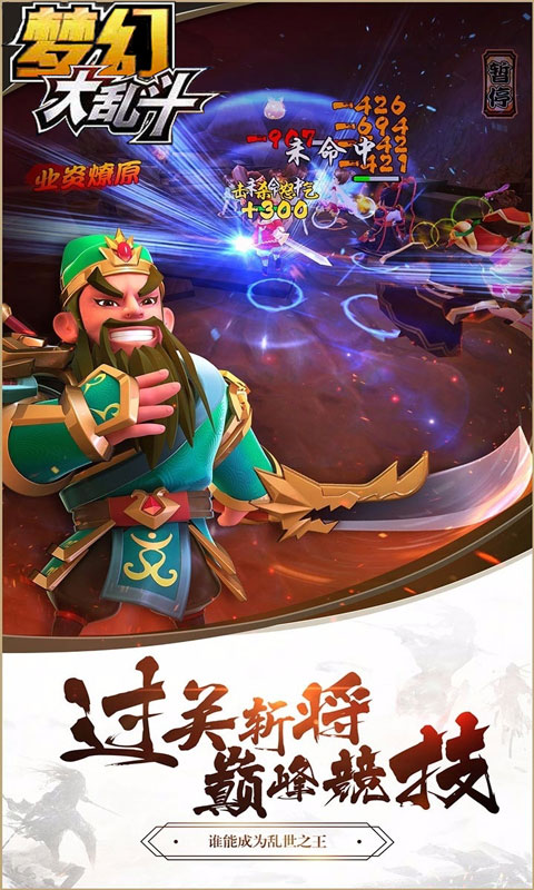 梦幻大乱斗海量版ios1.jpg