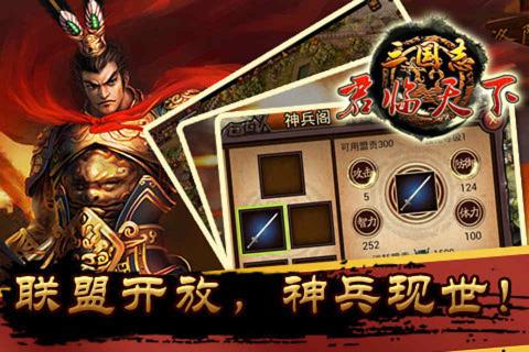 三国志君临天下1.jpg