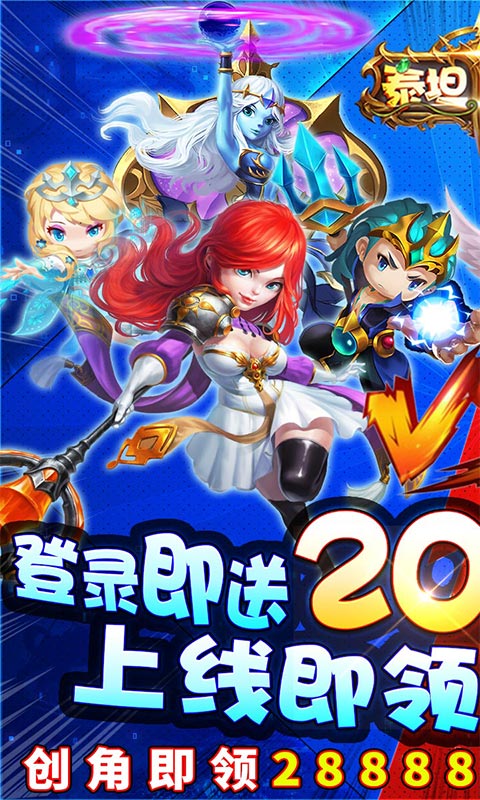 泰坦联盟ios1.jpg