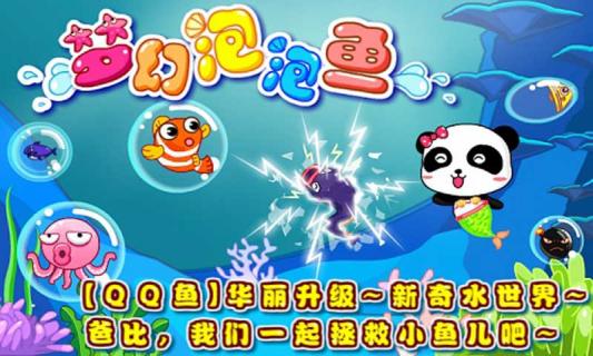 梦幻泡泡鱼1.jpg