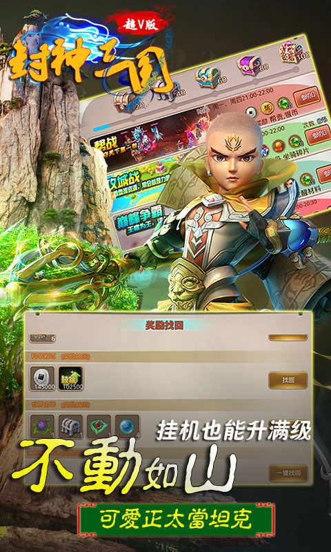 封神三国ios1.jpg