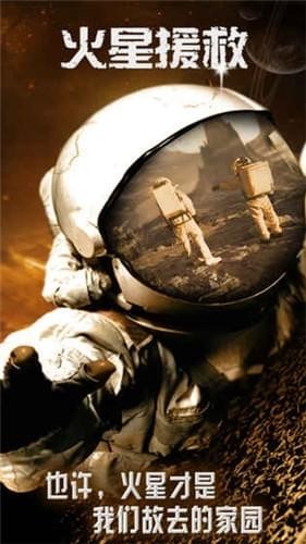 火星援救1.jpg