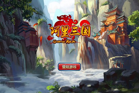 阿里三国1.jpg
