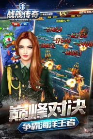 战舰传奇OL1.jpg