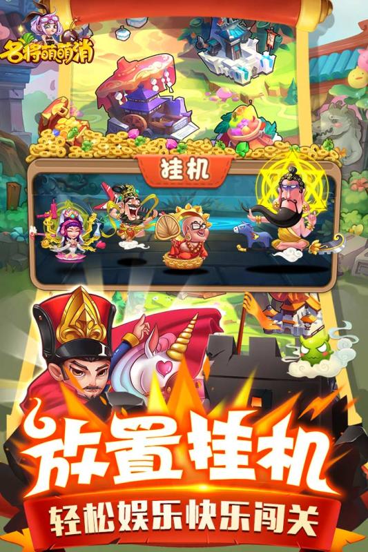 名将萌萌消2022版1.jpg