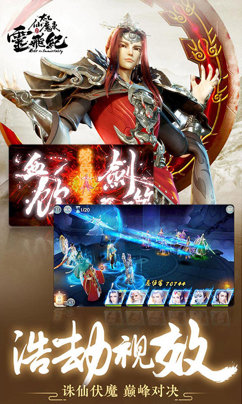 太乙仙魔录星耀版ios1.jpg