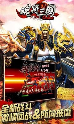 魂将三国3.jpg