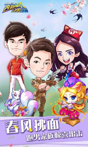 奔跑吧兄弟4:撕名牌大战1.jpg