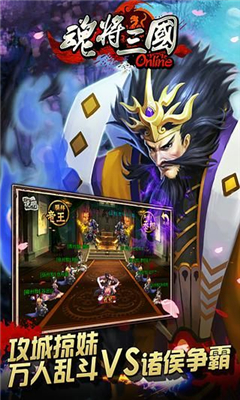 魂将三国4.jpg