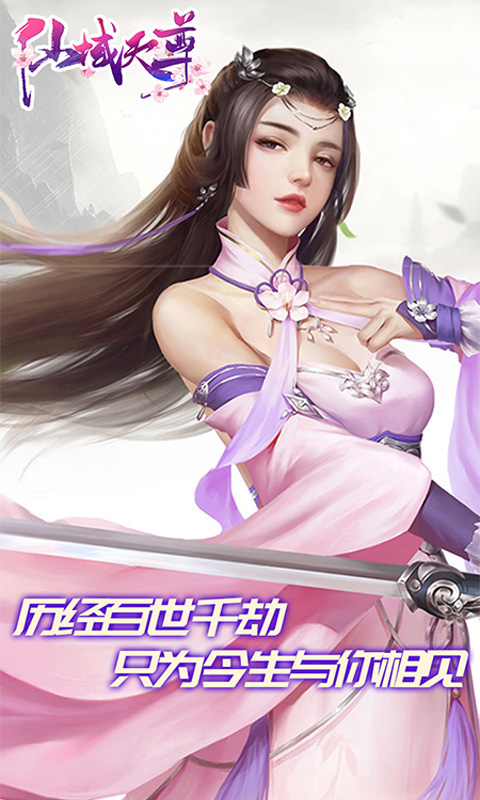 仙域天尊畅玩版ios1.jpg