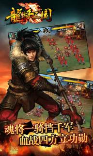 龙将三国1.jpg