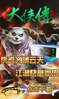 大侠传1.jpg